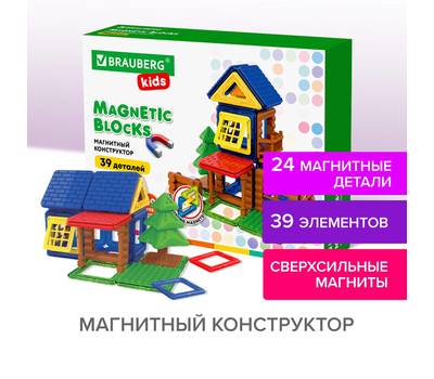 Конструктор BRAUBERG MAGNETIC BUILD BLOCKS-39 "Построй дом", 39 деталей, BRAUBERG KIDS, 663849