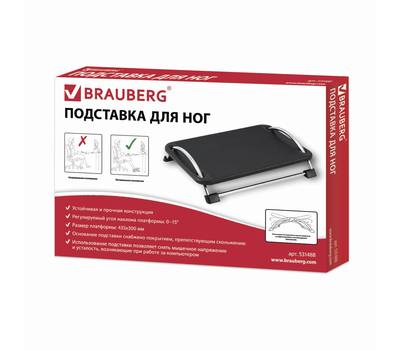 Подставка для ног BRAUBERG 531488