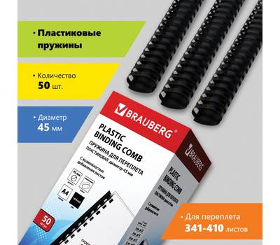 Пружины для переплета BRAUBERG 530932