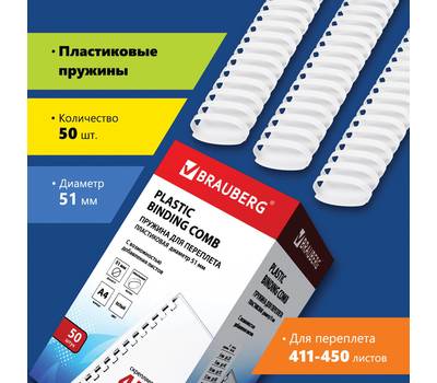 Пружины для переплета BRAUBERG 530935