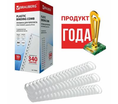 Пружины для переплета BRAUBERG 530820