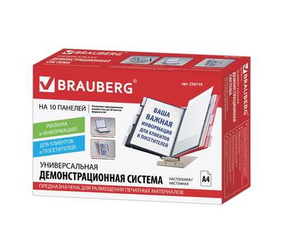 Демосистема BRAUBERG 236719