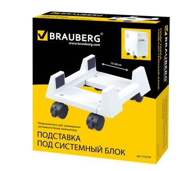 Подставка для системного блока BRAUBERG 510191