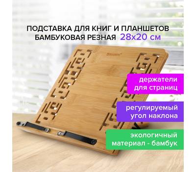 Подставка для книг BRAUBERG 237 897