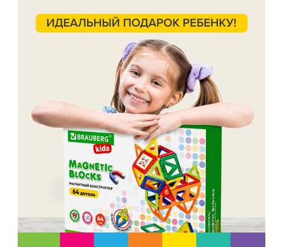 Конструктор BRAUBERG BIG MAGNETIC BLOCKS-64, 64 детали, с колесной базой, BRAUBERG KIDS, 663847