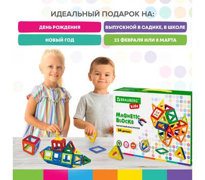 Конструктор BRAUBERG BIG MAGNETIC BLOCKS-64, 64 детали, с колесной базой, BRAUBERG KIDS, 663847