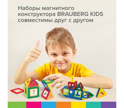 Конструктор BRAUBERG BIG MAGNETIC BLOCKS-64, 64 детали, с колесной базой, BRAUBERG KIDS, 663847