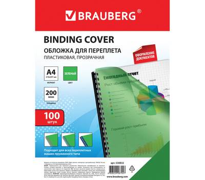 Обложки для переплета BRAUBERG А4, КОМПЛЕКТ 100 шт., 200 мкм, прозрачно-зеленые, BRAUBERG, 530832