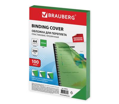 Обложки для переплета BRAUBERG А4, КОМПЛЕКТ 100 шт., 200 мкм, прозрачно-зеленые, BRAUBERG, 530832