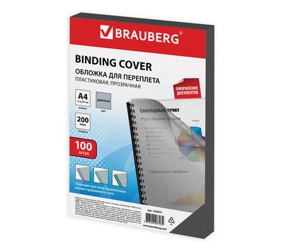 Обложки для переплета BRAUBERG КОМПЛЕКТ 100 шт., 200 мкм, прозрачно-дымчатые, BRAUBERG, 530831