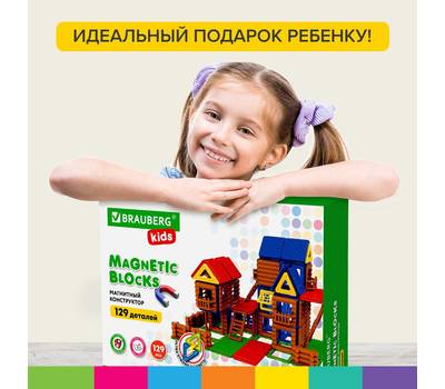 Конструктор BRAUBERG MEGA MAGNETIC BUILD BLOCKS-129 "Построй дом", 129 деталей, BRAUBERG KIDS, 66385