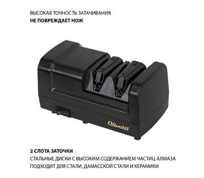 Точилка для ножей Olivetti EKS0201