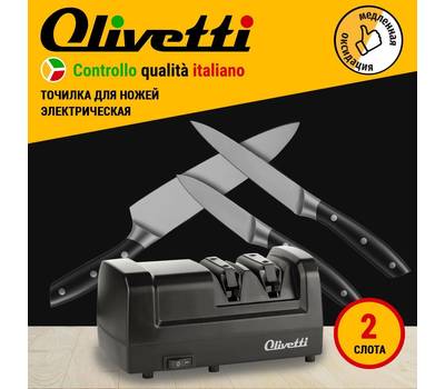 Точилка для ножей Olivetti EKS0201