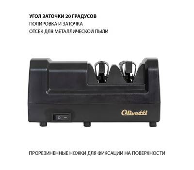 Точилка для ножей Olivetti EKS0201