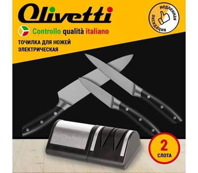 Точилка для ножей Olivetti EKS0202
