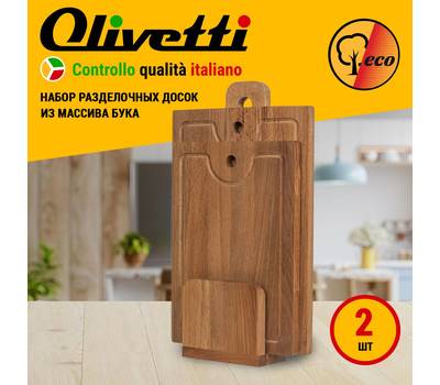 Доска разделочная Olivetti CB123B
