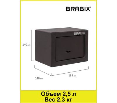 Сейф BRABIX SF-140KL