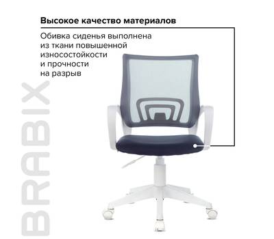 Офисное кресло BRABIX Fly MG-396W, с подлокотниками, пластик белый, сетка, темно-серое