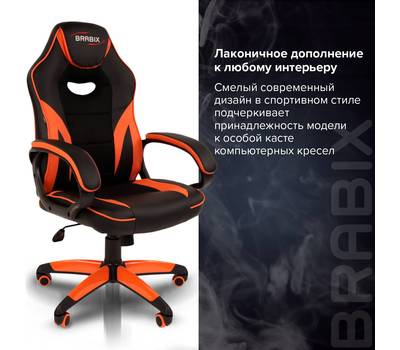 Офисное кресло BRABIX "Accent GM-161", TW/экокожа, черное/оранжевое, 532577, 7083505