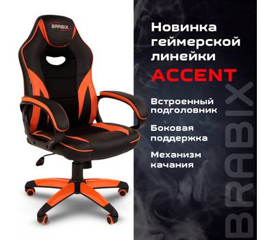 Офисное кресло BRABIX "Accent GM-161", TW/экокожа, черное/оранжевое, 532577, 7083505