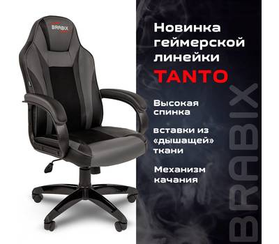 Офисное кресло BRABIX "Tanto GM-171", TW/экокожа, черное/серое, 532574, 7083502