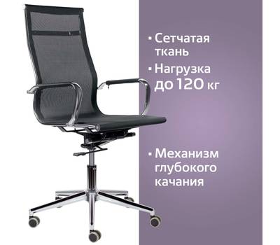 Офисное кресло BRABIX PREMIUM "Net EX-533", хром, сетка, черное, 532546