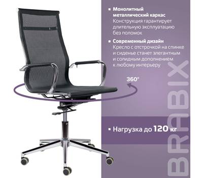 Офисное кресло BRABIX PREMIUM "Net EX-533", хром, сетка, черное, 532546