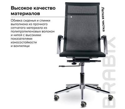 Офисное кресло BRABIX PREMIUM "Net EX-533", хром, сетка, черное, 532546