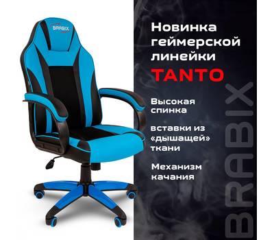Офисное кресло BRABIX "Tanto GM-171", TW/экокожа, черное/голубое, 532575, 7083503