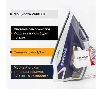 Утюг SONNEN 453 507