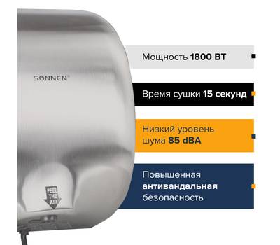 Сушилка для рук электрическая SONNEN HD-999, 1800 Вт, нержавеющая сталь, антивандальная, хром, 60474