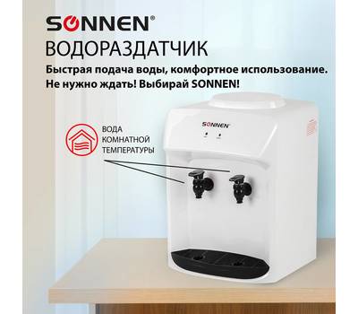 Кулер для воды SONNEN БЕЗ НАГРЕВА И ОХЛАЖДЕНИЯ, SONNEN TS-01WT, настольный, 2 крана, белый, 455411