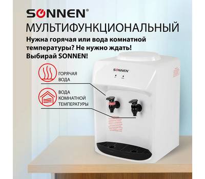 Кулер для воды SONNEN БЕЗ ОХЛАЖДЕНИЯ, SONNEN TSH-02T, настольный, 2 крана, белый, 455412