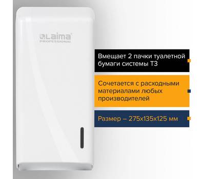 Диспенсер для туалетной бумаги LAIMA 605 770