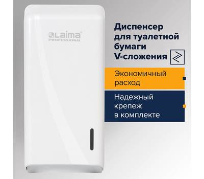 Диспенсер для туалетной бумаги LAIMA 605 770