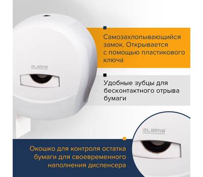 Диспенсер для туалетной бумаги LAIMA 601 427