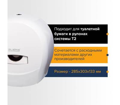 Диспенсер для туалетной бумаги LAIMA 601 427