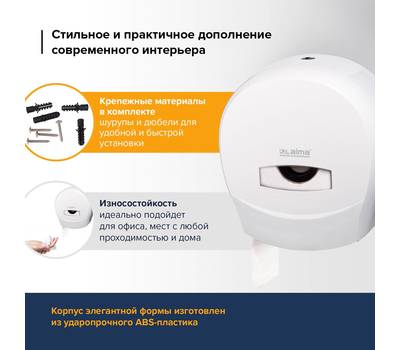 Диспенсер для туалетной бумаги LAIMA 601 427