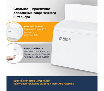 Диспенсер для салфеток LAIMA 605 771