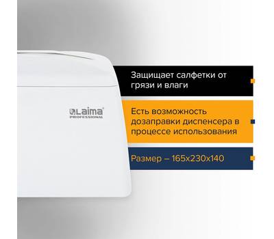 Диспенсер для салфеток LAIMA 605 771