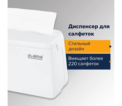 Диспенсер для салфеток LAIMA 605 771