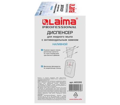 Дозатор жидкого мыла LAIMA 605 395