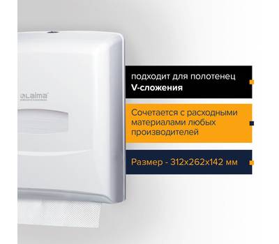 Диспенсер для полотенец LAIMA 601426