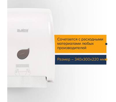 Диспенсер для полотенец LAIMA 606550