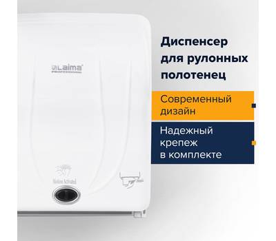 Диспенсер для полотенец LAIMA 605765