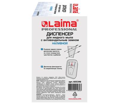 Диспенсер для жидкого антисептика LAIMA 605 396