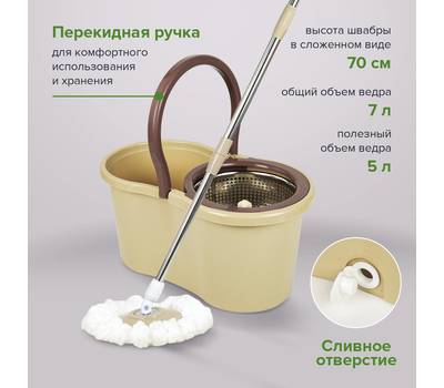 Швабра для пола LAIMA 7 л/5 л TONE MOP, две насадки в комплекте, бежевый, 607488