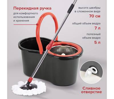 Швабра для пола LAIMA 7 л/5 л TONE MOP, две насадки в комплекте, черно-красный, 607487