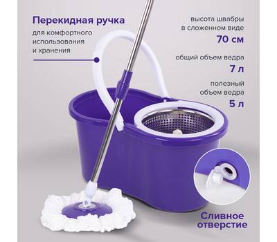 Швабра для пола LAIMA 7 л/5 л LAIMA TONE MOP, две насадки в комплекте, фиолетовый, 607485