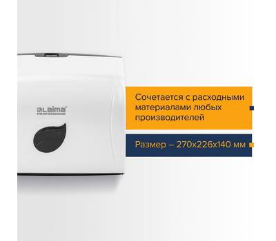 Диспенсер для полотенец LAIMA PROFESSIONAL ECO (Система H3), V-сложения, белый, ABS-пластик, 606548